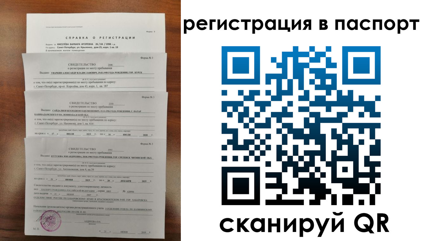 временная регистрация законно в Боброве
